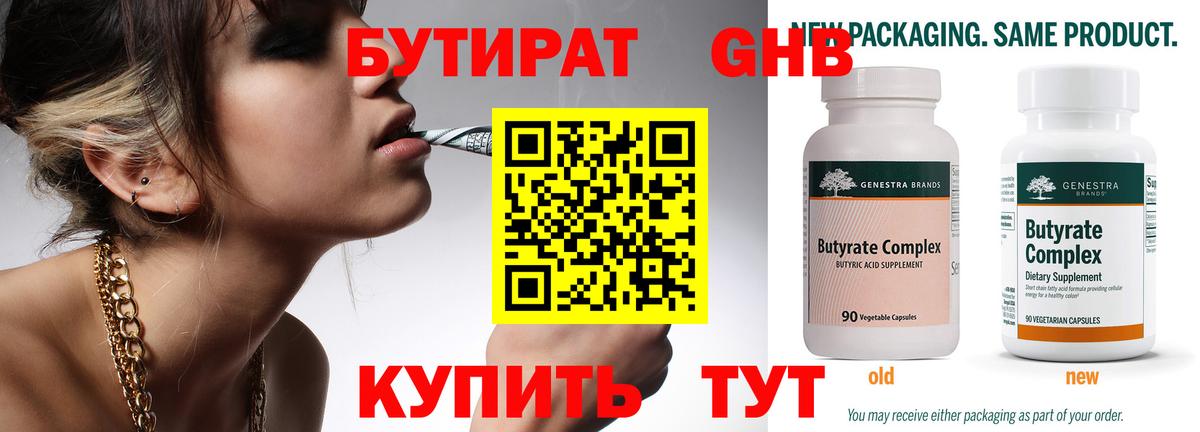 Бутират бутандиол  Вход с VPN  Великий Устюг 
