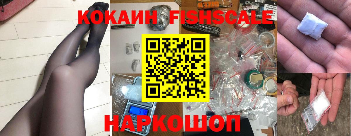 COCAIN  КОКАИН FishScale  Cocaine Fish Scale  Вход с VPN  Великий Устюг 
