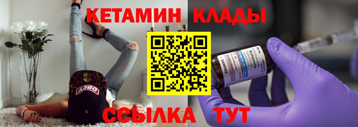 Великий Устюг  КЕТАМИН VHQ  Вход с VPN 