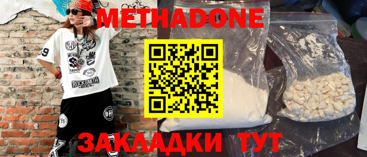 Метадон белоснежный  МЕТАДОН белоснежный  Великий Устюг  Вход с VPN 