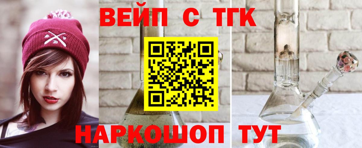 ТГК вейп Великий Устюг